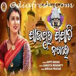 Jajapura Jajati Nagare